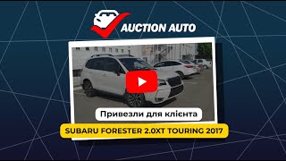 Привезли для клиента SUBARU FORESTER 2.0XT TOURING 2017 c США