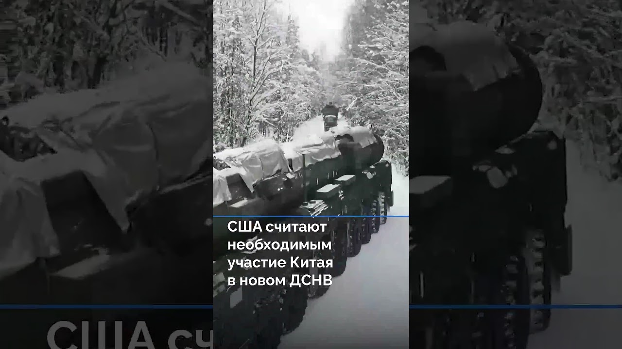 США считают необходимым участие Китая в новом ДСНВ 