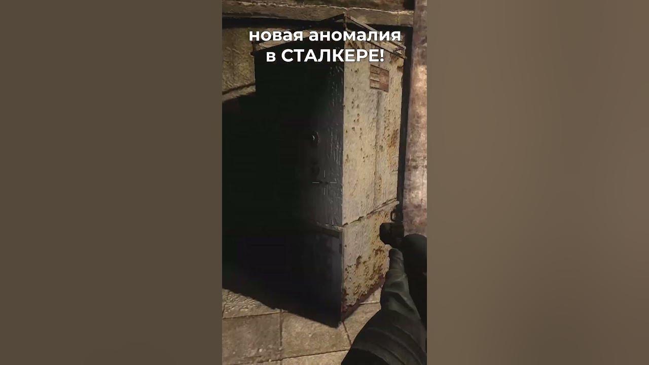 новая аномалия в СТАЛКЕРЕ! #сталкер #stalker - YouTube
