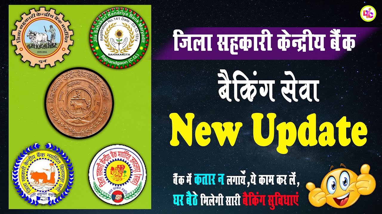 Jila Sahkari Bank Mobile Banking Registration|जिला सहकारी बैंक मोबाइल बैंकिंग रजिस्ट्रेशन कैसे करें?
