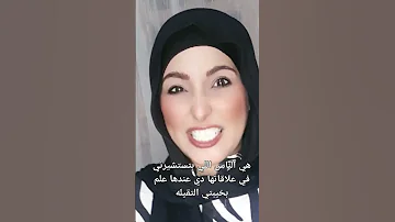 هي الناس اللي بتستشيرني في علاقاتها دي عندها علم بخيبتي التقيله 