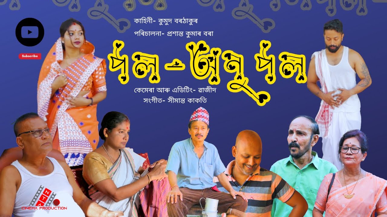 পল-অনুপল II অসমীয়া চুটি ছবি II PAL ANUPAL II Asaamese short film