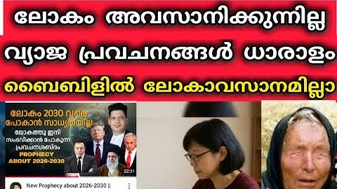ലോകാവസാനം പ്രവചനങ്ങൾ വ്യാജമാണ് | ബൈബിൾ വ്യക്തമാക്കുന്നു| False Prophets  |ryotatsuki |babavanga