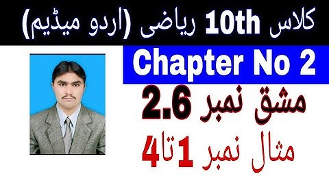 10 Class Math|| Chapter  2-  Exercise  2.6|| Examples 1 to 4||Urdu Medium