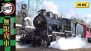 SL鬼滅の刃 リアル無限列車 Demon Slayer Mugen Train 京都鉄道博物館 2020.12.26【4K】