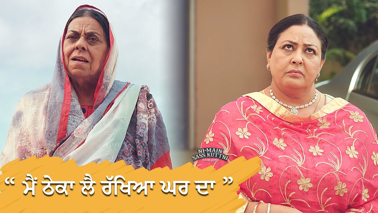 ਮੈਂ ਠੇਕਾ ਲੈ ਰੱਖਿਆ ਘਰ ਦਾ  | Anita Devgani | Gurpreet Ghuggi |  Punjabi Comedy Movie |Ohri Productions