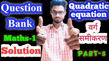 Question Bank Solution 2021 l maths -1 l Quadratic equation l #ssc #10th #maths #Maharashtra #part-3