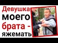 Девушка моего брата - яжемать. Яжемать истории