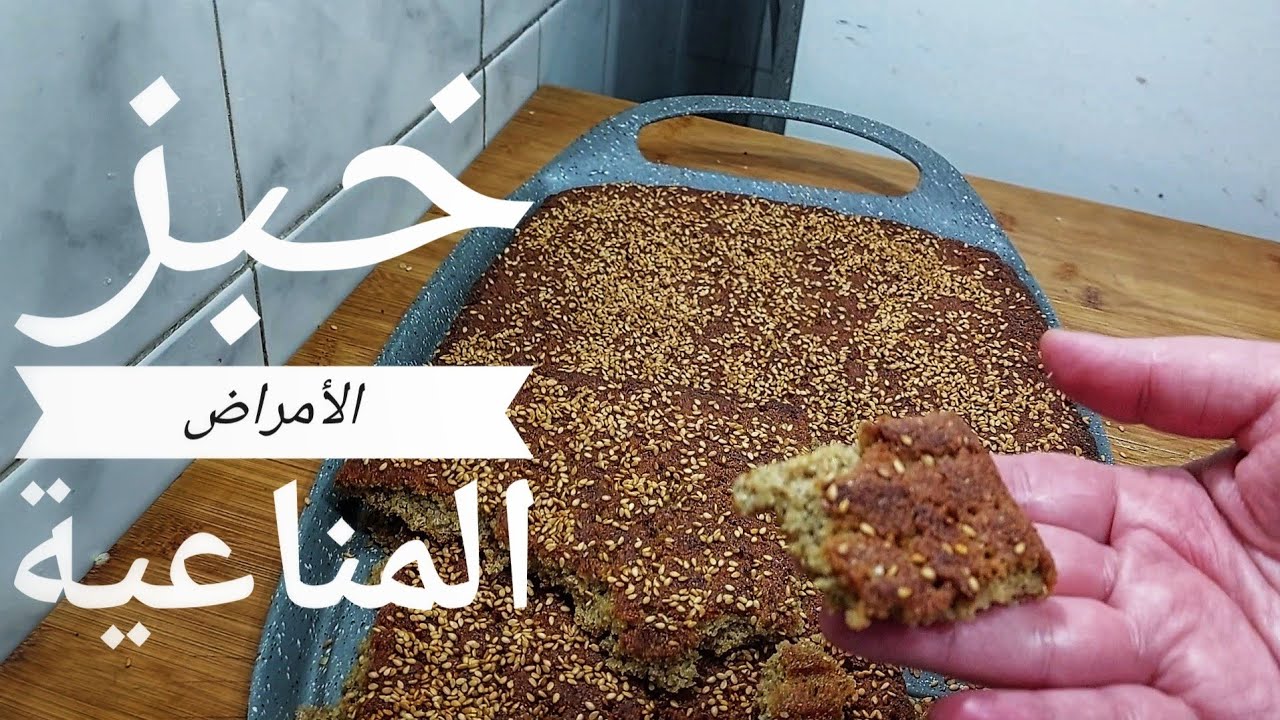 هاهو قبل العيد جبتوا ليكم لكل محروم ومحرومة من ماكلة الخبز بلا قمح بلا فرينة بمكونات صحية ومفيدة🤔