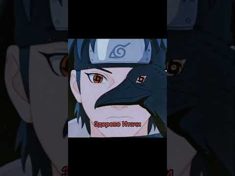 3 часть Саске и Итачи прикол