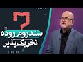 همه چیز در مورد سندروم روده تحریک پذیر IBS گفتگو با فوق تخصص گوارش و کبد