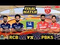 🔴 IPL 2025 RCB VS PBKS T20 CRICKET MATCH | CRICKET 24 GAMEPLAY✌🔥🏏🏏😱😱 #ipl #ipl2025 #t20 #t20cricket