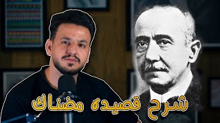 مُضناكَ جَفاهُ مرقدهُ | احمد شوقي | قصائد مغناة- الحلقة الثانية