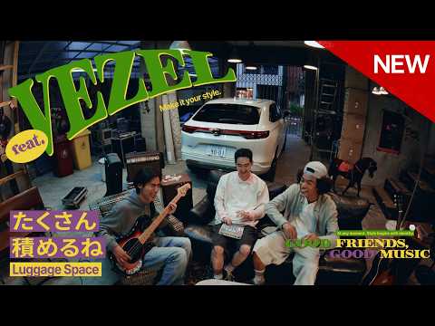 【VEZEL】 WEB MOVIE 「たくさん積めるね」篇