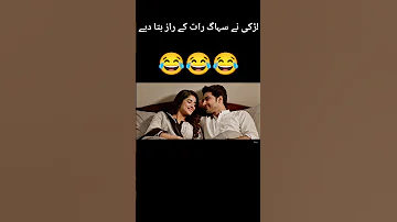 لڑکی نے سہاگ رات کے راز بتا دیے Romantic Youtubeshorts 