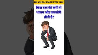 IAS Interview GK Questions 🔥 | Top 20 GK Questions 💯 | GK Quiz Challenge ✍️ #shorts #gk #facts #quiz