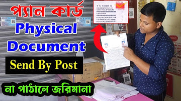 UTI Pan Physical Document Sending Process | প্যান কার্ডের ডকুমেন্ট কিভাবে পাঠাবেন UTI Office Address