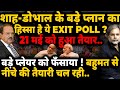 Exit poll  bjp plan           