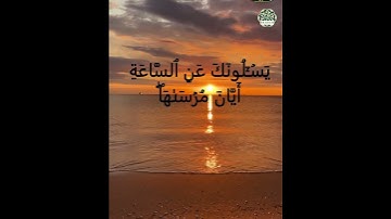 Surah Al-A'raf  سوره الاعراف  #nuralsalam#mehmet #المصحف  #القارئ #اكسبلور