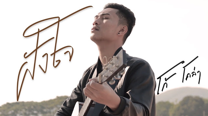 ฝังใจ - โก้ โคล่า feat. Aui sujitta 【OFFICIAL LYRICS 】