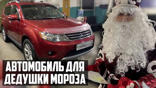 Новогодний Автомобиль Дедушки Мороза \ Mitsubishi Outlander