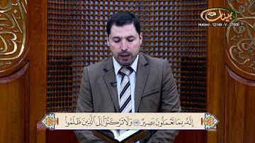 القارئ مازن الخالدي ـ ترتيل صفحة 234