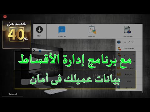 تثبيت برنامج الاقساط واضافة الموظفين والاعدادات برنامج 