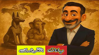 ديانات انقرضت، قصص