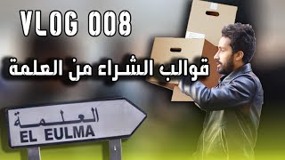 قوالب لي يخلوك تشري بالسهولة فالعلمة -لي باغي يشري من العلمة لازم يعرف هاد المعلومة .