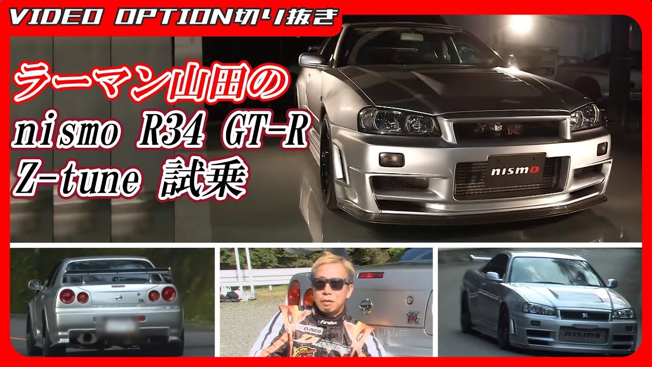 Very Rare] Rahman Yamada test drives the NISMO R34 GT-R Z-tune