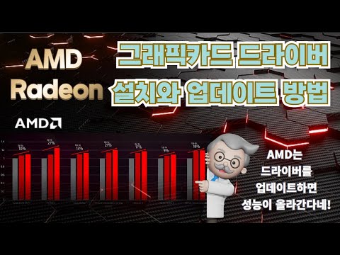   AMD Radeon 그래픽카드 드라이버 설치 방법 드라이버 버전 확인과 최신 드라이버 설치까지 PC활용정리