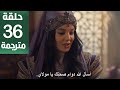 مسلسل محمد الفاتح الحلقة 66 مترجمة كاملة HD جارى الترجمة 