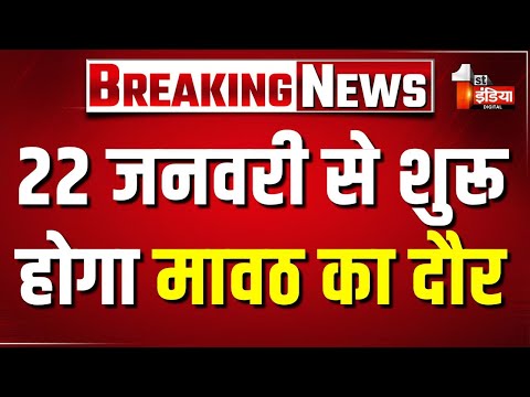 Rain Alert: Jaipur सहित कई जिलों में छाये बादल, 22 जनवरी से शुरु होगा मावठ का दौर | Weather Update