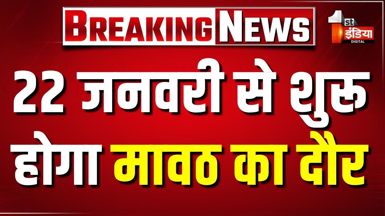 Rain Alert: Jaipur सहित कई जिलों में छाये बादल, 22 जनवरी से शुरु होगा मावठ का दौर | Weather Update