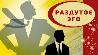 видео: ЭГО - Кундабуфер - Способы обуздания картинка: ЭГО - Кундабуфер - Способы обуздания