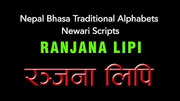रञ्जना लिपि,  | Ranjana Lipi | Nepal Bhasa Traditional Alphabets | Newari Scripts