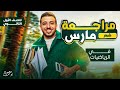 مراجعه شهر مارس الصف الاول الثانوي في الرياضيات م محمود يوسف