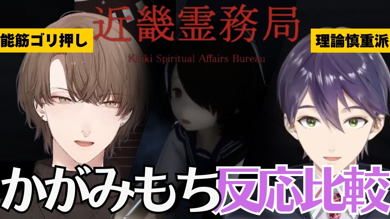 かがみもち近畿霊務局反応比較まとめ