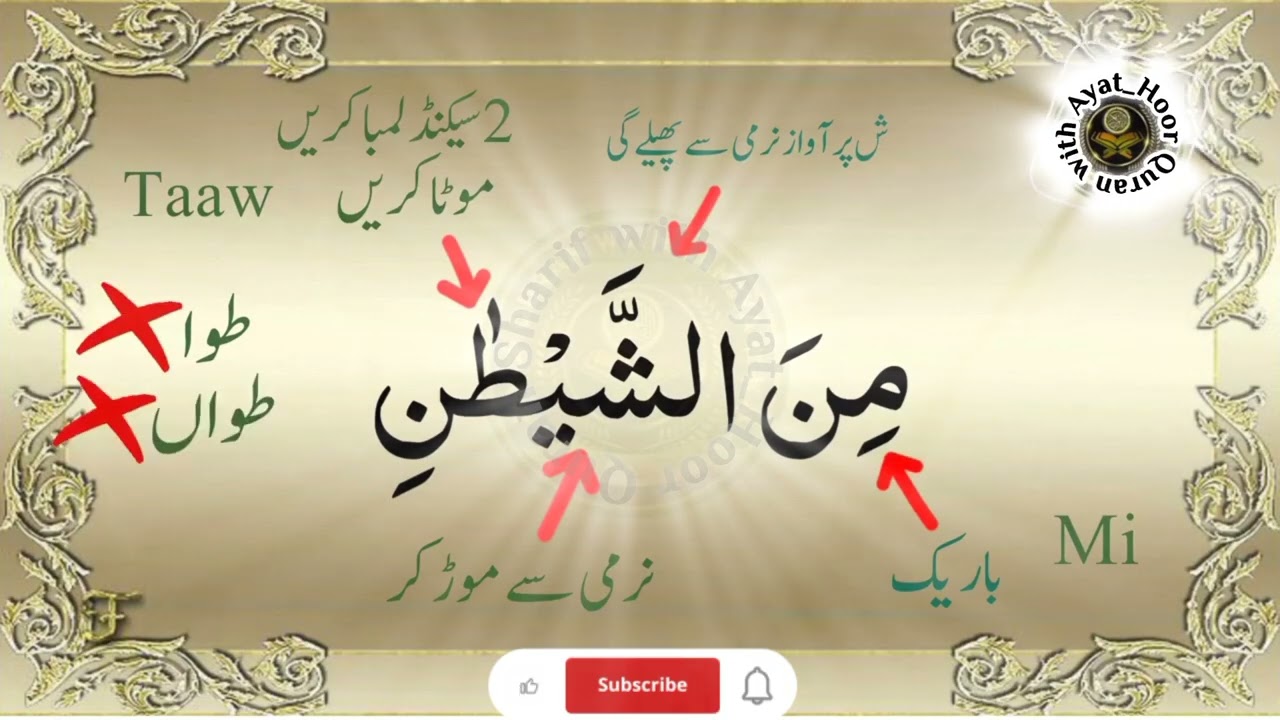 Taawuz With Tajweed |تجوید کے ساتھ تعوذکی ادائیگی @Ayat_Hoor 
