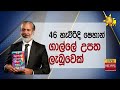 පැරදුණු රටට ඉහළ ම දිනුම දුන් - ශෙහාන් කරුණාතිලක - Hiru News