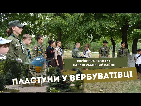 У Вербоватівці, що на Павлоградщині, таборували пластуни 🌿☀️