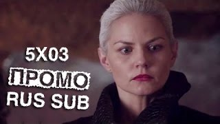Однажды в сказке 5 сезон 3 серия Промо (Rus Sub) Однажды в сказке 5 сезон 3 серия Промо (Rus Sub)