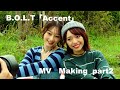 B.O.L.T /「Accent」MV Making Part2