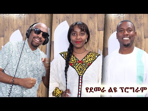 ታዲያስ አዲስ እንኳን ለብርሃነ መስቀሉ በሰላም አደረሳችሁ መስከረም 14 2018 ዓ ም 