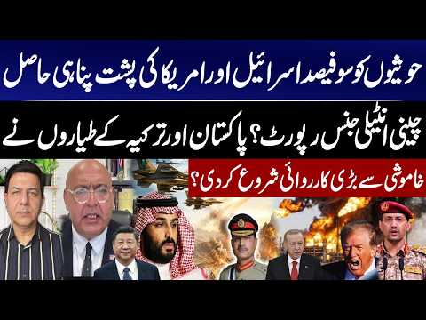 100% US-Israel Backing for Houthi Mailitia? Pakistan-Turkey Jets Launch Secret Operation