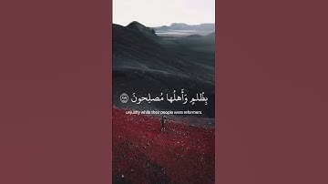 وما كان ربك ليهلك القري سورة هود القارئ اسلام صبحي 🖤🌑🎧