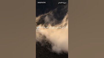 القرآن الكريم/سورة الانعام/Quran/surat Al anaam/الاية 161