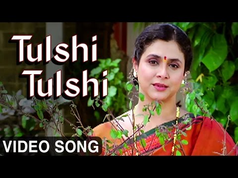 TULSHI TULSHI  AAMHI SATPUTE  DEVOTIONAL SONG  VIBHAVARI JOSHI  Supriya Pilgaonkar