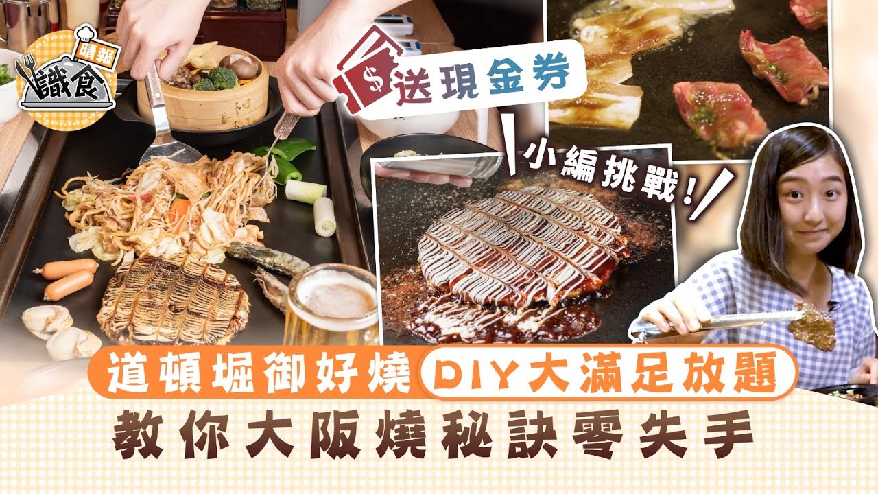 道頓堀 御 好 燒