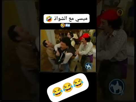 شواذ يتحرشون بميسي 